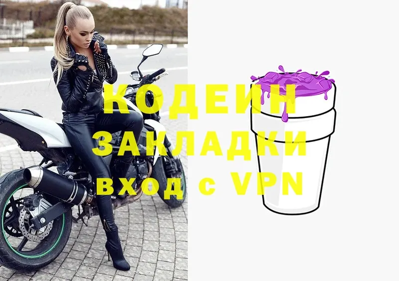 Кодеиновый сироп Lean Purple Drank  Качканар 